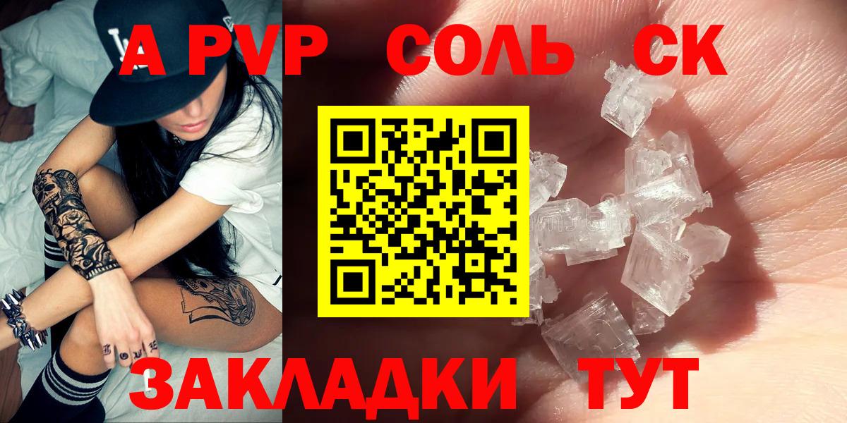 A-PVP крисы CK Фрязино