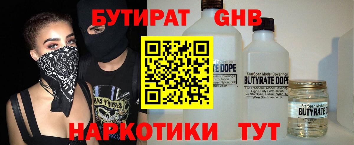 Бутират BDO Фрязино