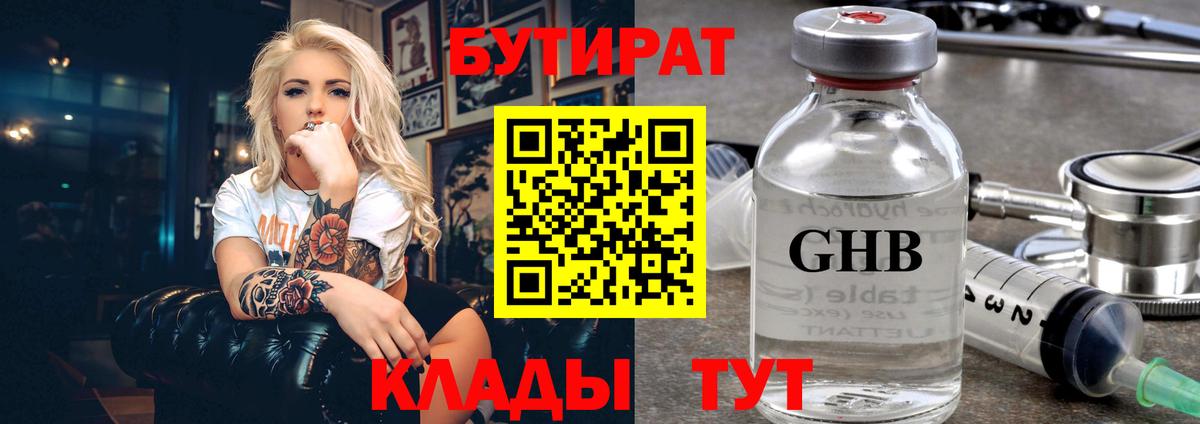 БУТИРАТ  Вход с VPN  Фрязино  Бутират бутик 