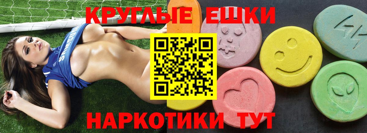 Ecstasy круглые Фрязино