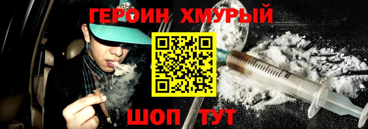 ГЕРОИН герыч Фрязино